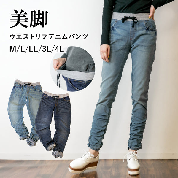 ウエストリブデニムパンツ デニムカーゴジョガーパンツ ストレッチ 伸び 伸縮 デニム 春コーデ 美脚 カジュアル フィットデニムパンツ可愛い 大きいサイズ ビッグサイズ ビッグシルエット ブルー インディゴ ネイビー 青 M L XL XXL LL 3L4Lレディース 春 夏 秋 冬