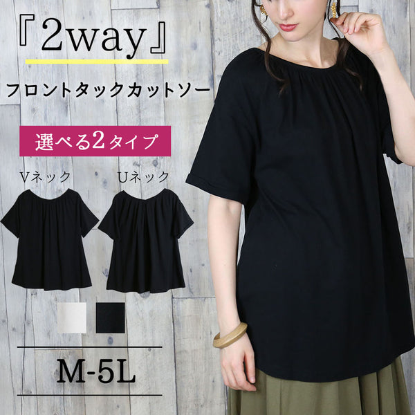 2wayフロントタックカットソー