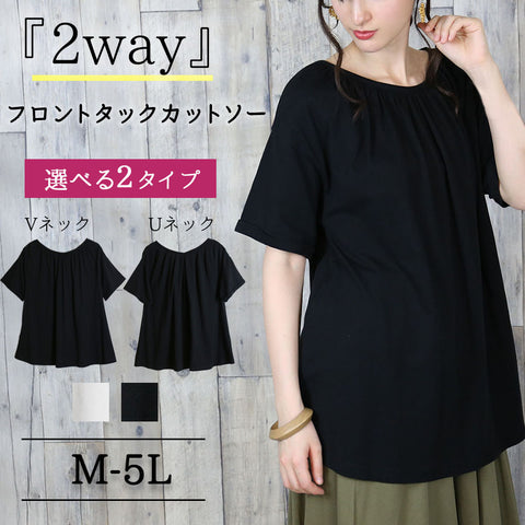 2wayフロントタックカットソー