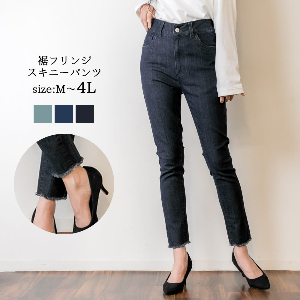 デニム裾フリンジスキニーパンツ