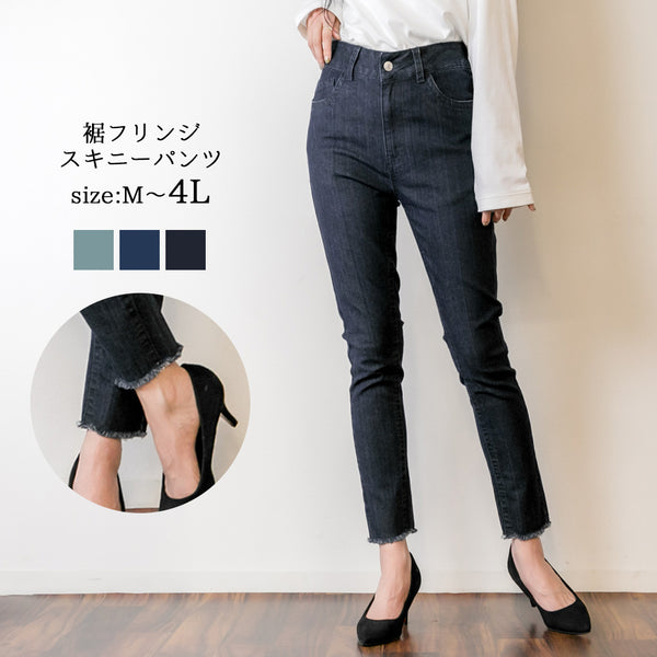 デニム裾フリンジスキニーパンツ