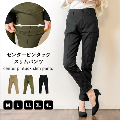センターピンタックスリムパンツ