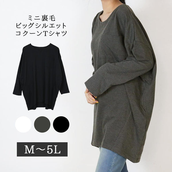 コクーンシルエット ビッグシルエット 無地ロング Tシャツ ロンT お揃い オーバーサイズ 男女兼用 レディース メンズM L LL3L 4L 春夏秋冬 楽ちん 大きいサイズ カジュアル 体型カバー シンプル リラックス お洒落