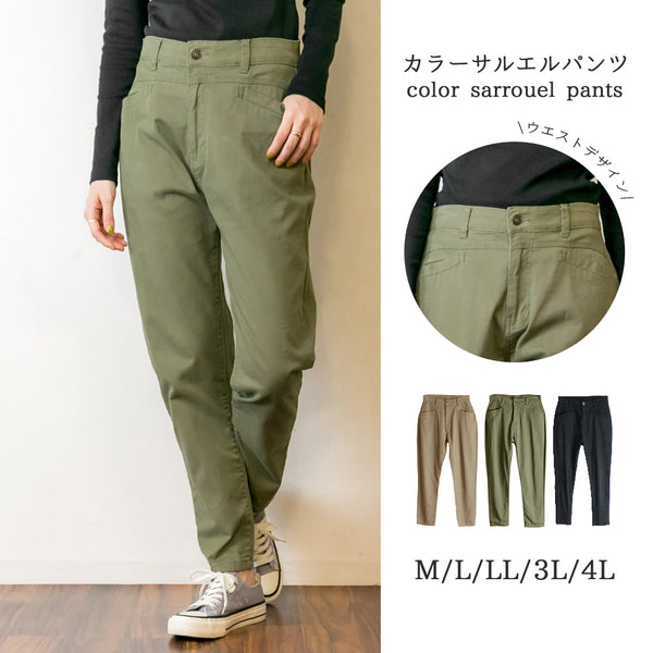 ゆるツイルサルエルカラーパンツ ゆったり リラックス 美脚 チノパンツ イージーパンツ オフィス 可愛い 大きいサイズ ビッグサイズ ビッグシルエット カーキ ベージュ ブラック M L XL XXL LL 3L 4L レディース 春 夏 秋 冬