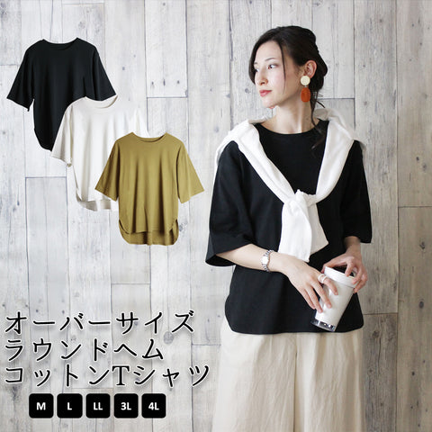ラウンドヘム オーバーサイズ Tシャツ