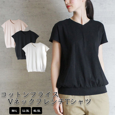 コットンフライスVネックフレンチTシャツ