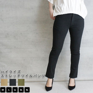 ハイウエストストレッチツイルパンツ