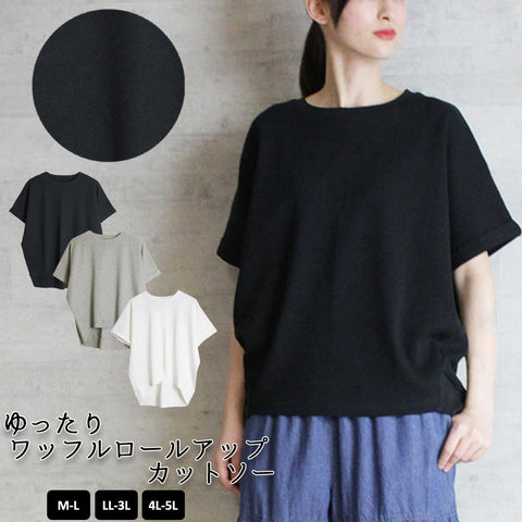ゆったりワッフルロールアップカットソー