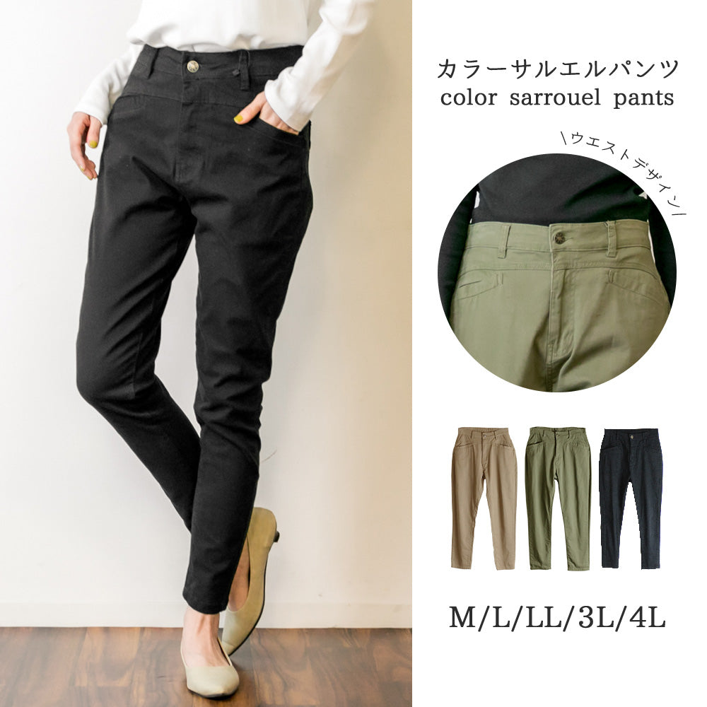 ゆるツイルサルエルカラーパンツ ゆったり リラックス 美脚 チノパンツ イージーパンツ オフィス 可愛い 大きいサイズ ビッグサイズ ビッグシルエット カーキ ベージュ ブラック M L XL XXL LL 3L 4L レディース 春 夏 秋 冬