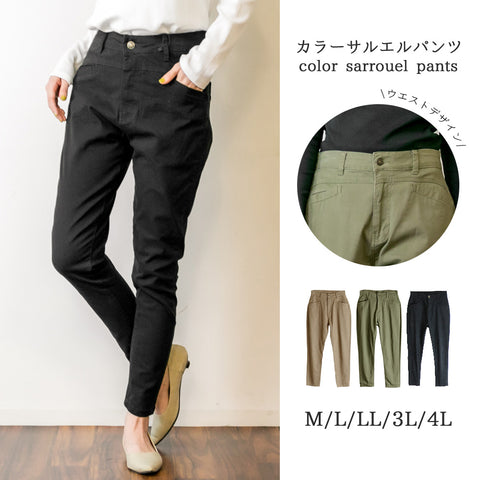 ゆるツイルサルエルカラーパンツ ゆったり リラックス 美脚 チノパンツ イージーパンツ オフィス 可愛い 大きいサイズ ビッグサイズ ビッグシルエット カーキ ベージュ ブラック M L XL XXL LL 3L 4L レディース 春 夏 秋 冬