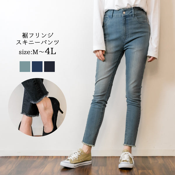 デニム裾フリンジスキニーパンツ