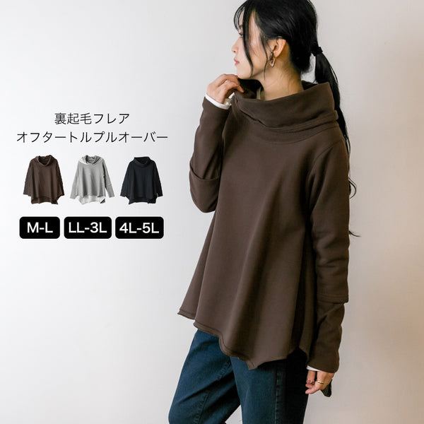 裏起毛フレアオフタートルプルオーバー パーカー ワンピース　パーカーワンピ M L LL 3L 4L レディース 秋冬 楽ちん大きいサイズ カジュアル 体型カバー シンプル リラックス お洒落