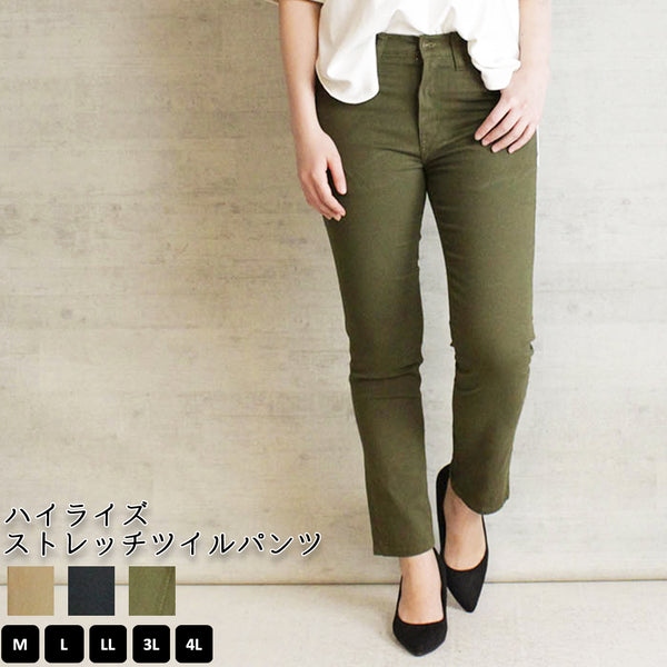 ハイウエストストレッチツイルパンツ