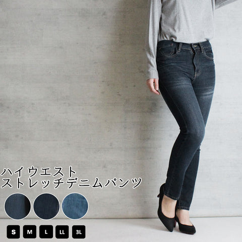 ハイライズストレッチデニムパンツ