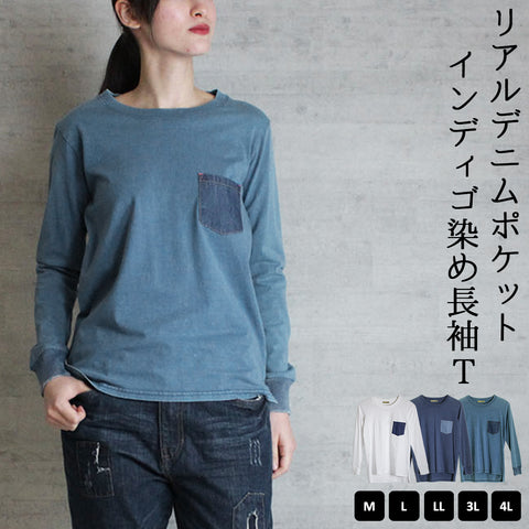 リアルデニムポケットインディゴ染め長袖Tシャツ ロングスリーブ  丸首 重ね着 春コーデ レディース カジュアル カットソー ビッグサイズ 体型カバー ビッグシルエット 大きいサイズ M/L/LL/XL/XXL/3L/4Lサイズ 春 夏 秋