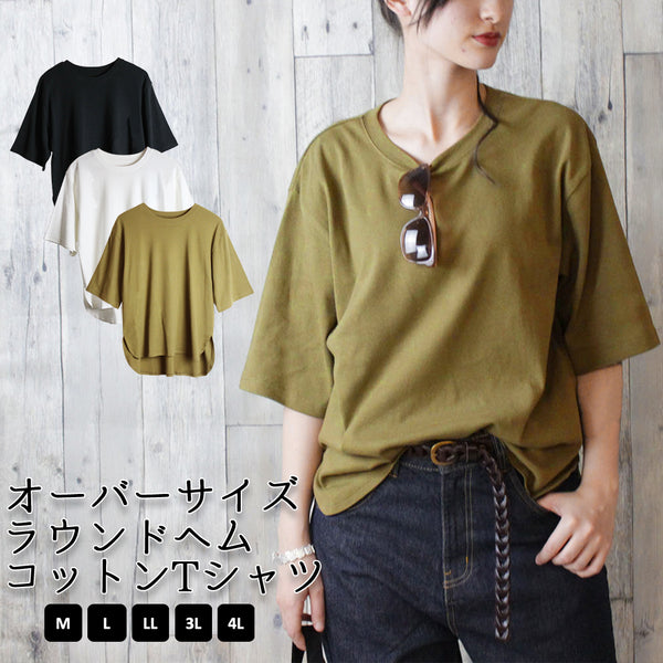 ラウンドヘム オーバーサイズ Tシャツ
