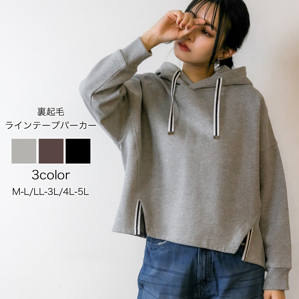 裏起毛ラインテープパーカー パーカー オーバーサイズ トップス M L LL 3L 4L レディース 春夏秋冬 楽ちん 大きいサイズカジュアル 体型カバー シンプル リラックス お洒落