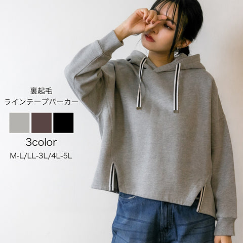 裏起毛ラインテープパーカー パーカー オーバーサイズ トップス M L LL 3L 4L レディース 春夏秋冬 楽ちん 大きいサイズカジュアル 体型カバー シンプル リラックス お洒落