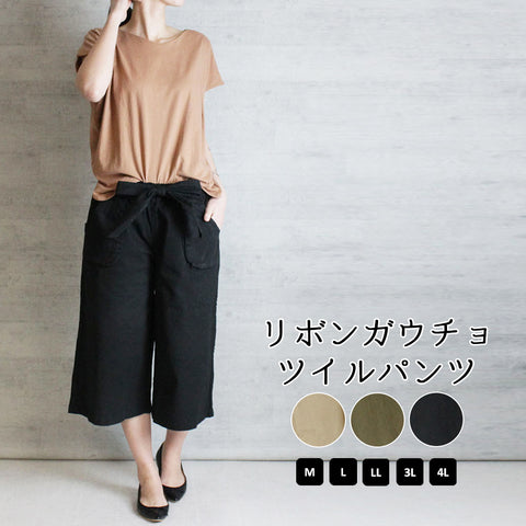 リボンガウチョツイルパンツ ゆったり リラックス 美脚 チノパンツ イージーパンツ オフィス 可愛い 大きいサイズ ビッグサイズ ビッグシルエット カーキ ベージュ ブラック M L XL XXL LL 3L 4L レディース 春 夏 秋 冬