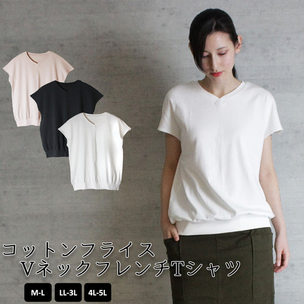 コットンフライスVネックフレンチTシャツ