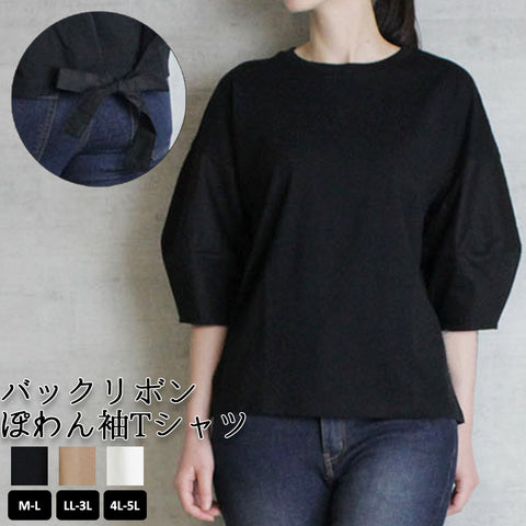バックリボンぽわん袖Tシャツ