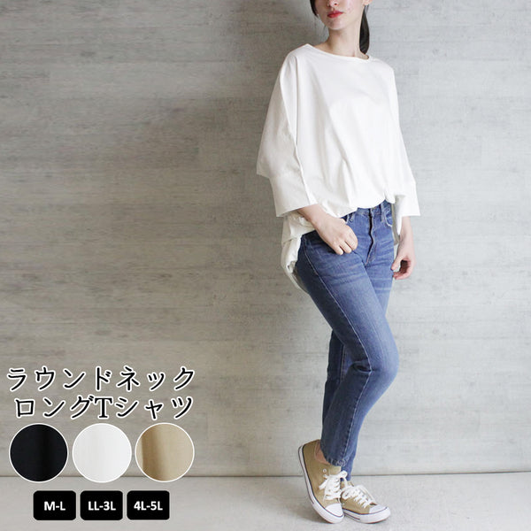 ラウンドネックロングTシャツ
