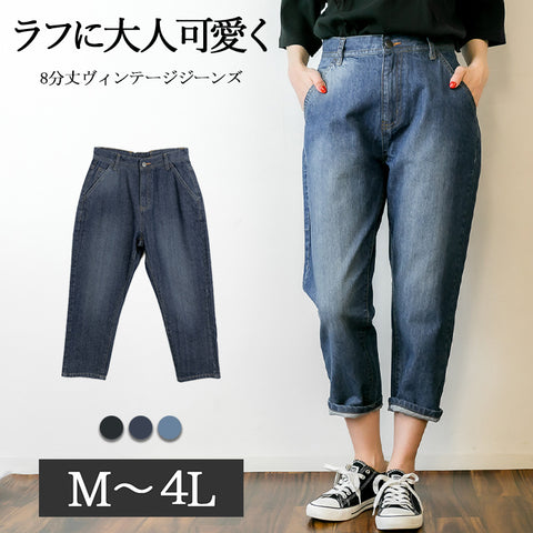 8分丈ヴィンテージジーンズ