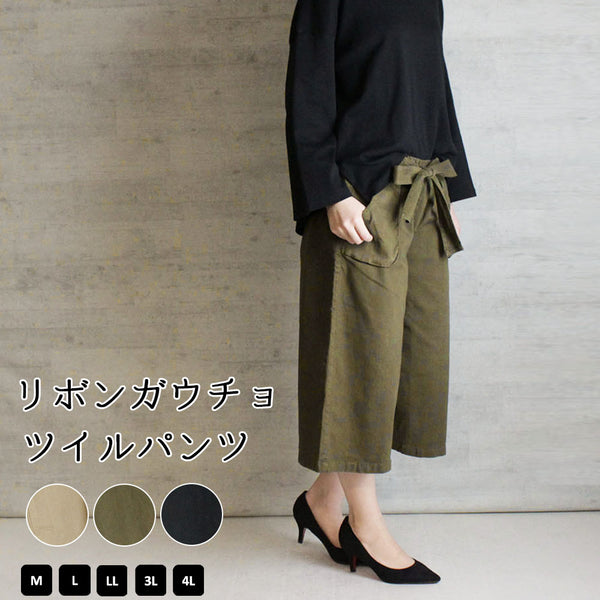 リボンガウチョツイルパンツ ゆったり リラックス 美脚 チノパンツ イージーパンツ オフィス 可愛い 大きいサイズ ビッグサイズ ビッグシルエット カーキ ベージュ ブラック M L XL XXL LL 3L 4L レディース 春 夏 秋 冬