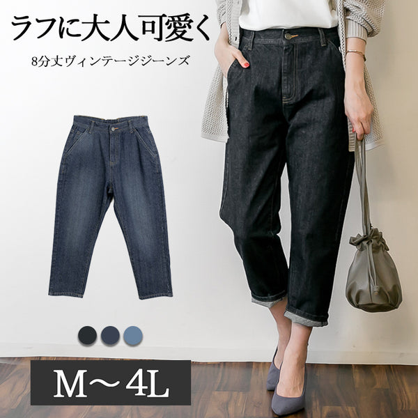 8分丈ヴィンテージジーンズ