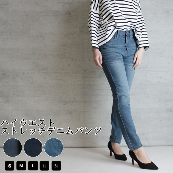 ハイライズストレッチデニムパンツ