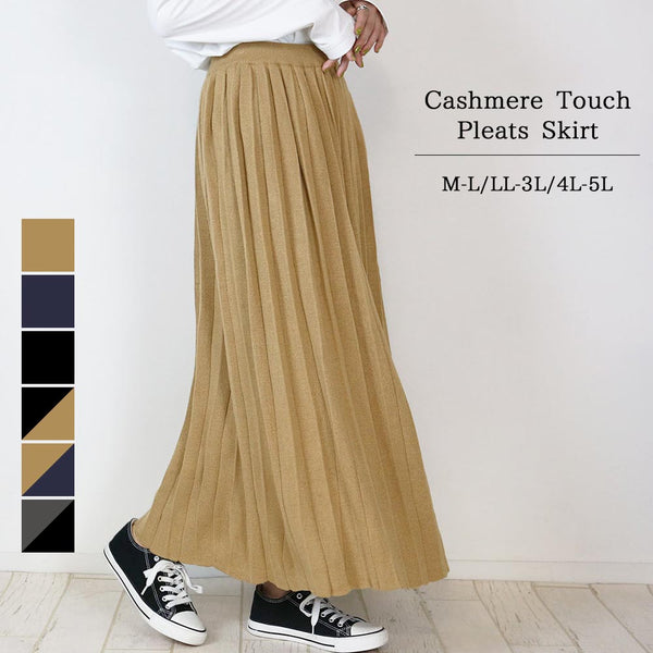 カシミアタッチプリーツスカート レディースファッション通販 スカート カシミアタッチ ゆったりスカート プリーツスカート 無地ロング丈 M L LL 3L 4L レディース 春夏秋冬 楽ちん 大きいサイズ ウエストゴム カジュアル 体型カバー シンプルリラックス お洒落