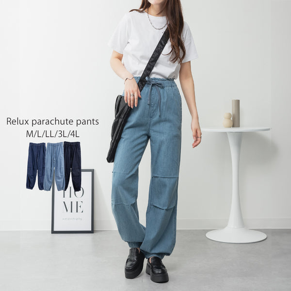 リラックスワイドパラシュートパンツ