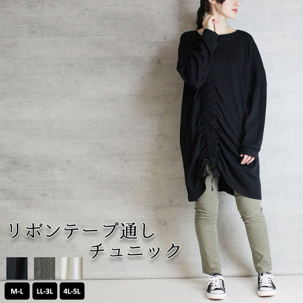 リボンテープ通しチュニック ロングスリーブ カットソー  リボン デザイン  ロンt  クルーネック 丸首 Tシャツ 春コーデ レディース カジュアル  ビッグサイズ 体型カバー ビッグシルエット 大きいサイズ かわいい きれい  M/L/LL/XL/XXL/3L/4Lサイズ 春 夏 秋
