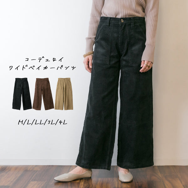 コーデュロイワイドパンツ ボトムス パンツ ワイドパンツ M L LL 3L 4L レディース 春夏秋冬 楽ちん 大きいサイズカジュアル 体型カバー シンプル リラックス お洒落