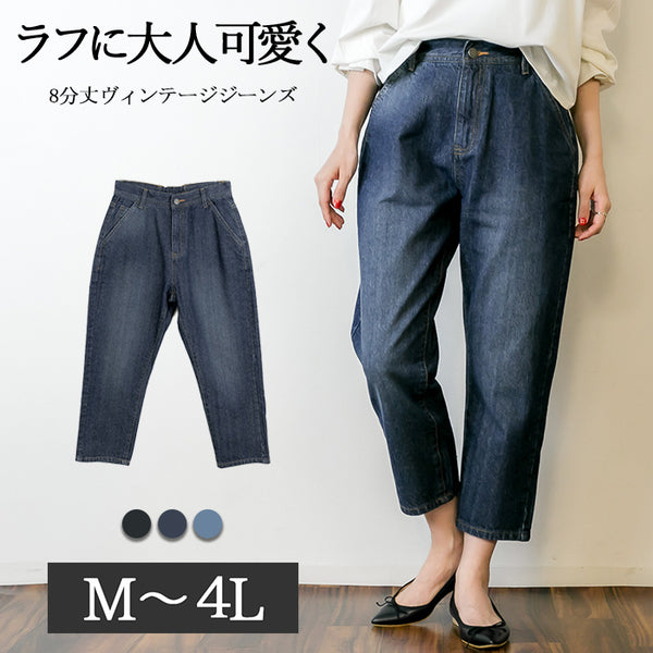 8分丈ヴィンテージジーンズ