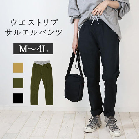 ウエストリブツイルサルエルパンツ
