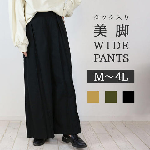 前タックワイドパンツ