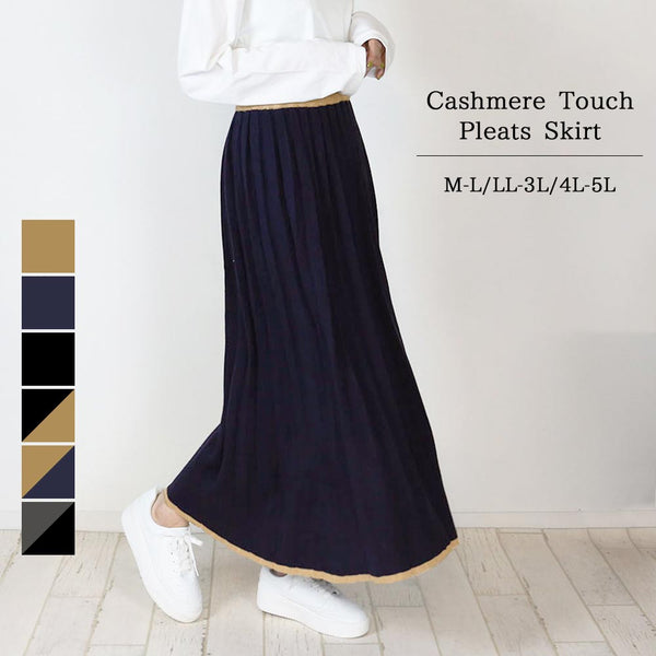 カシミアタッチプリーツスカート レディースファッション通販 スカート カシミアタッチ ゆったりスカート プリーツスカート 無地ロング丈 M L LL 3L 4L レディース 春夏秋冬 楽ちん 大きいサイズ ウエストゴム カジュアル 体型カバー シンプルリラックス お洒落