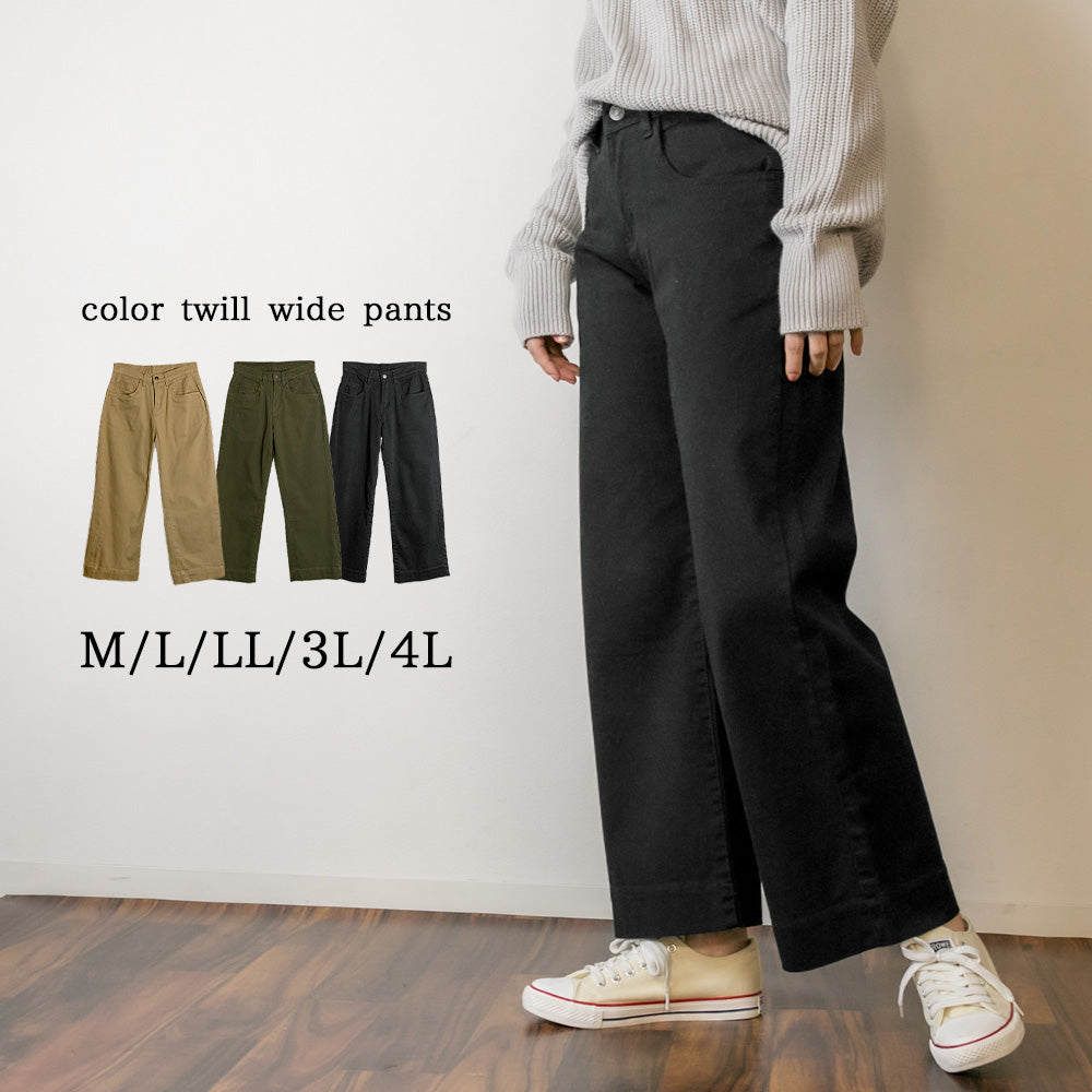 カラーツイルワイドパンツ  ゆったり リラックス 美脚 チノパンツ イージーパンツ オフィス 可愛い 大きいサイズ ビッグサイズ ビッグシルエット カーキ ベージュ ブラック M L XL XXL LL 3L 4L レディース 春 夏 秋 冬