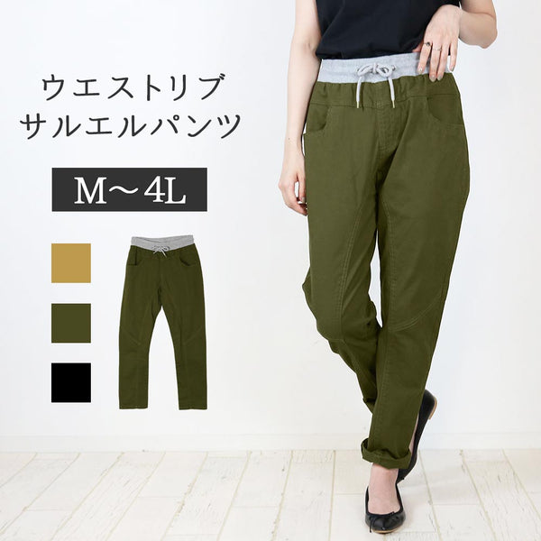 ウエストリブツイルサルエルパンツ