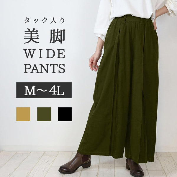 前タックワイドパンツ