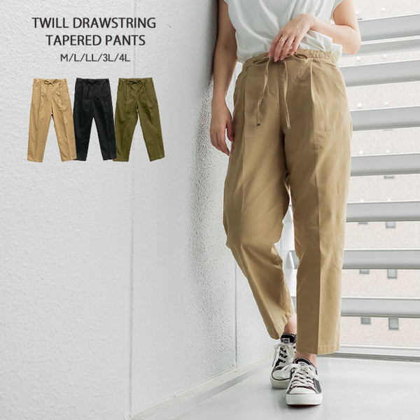 ツイルドローストリングテーパードパンツ