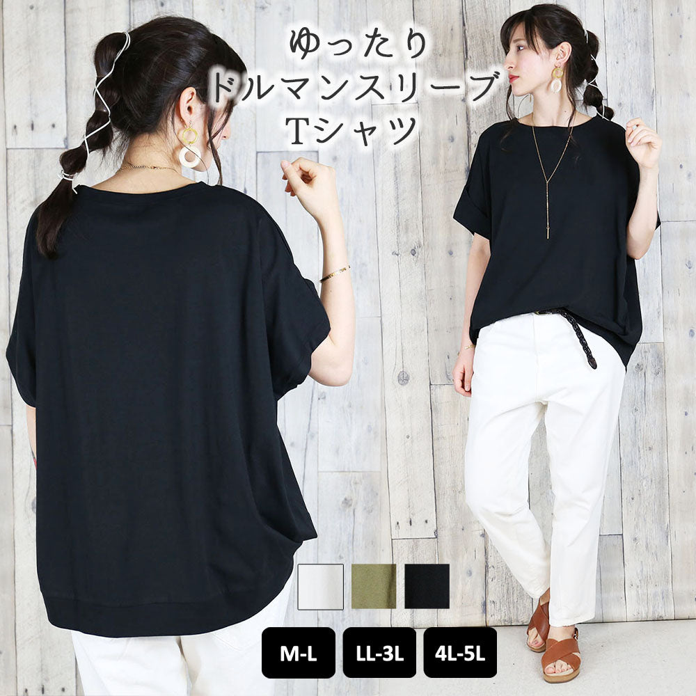 立体ドルマンスリーブTシャツ