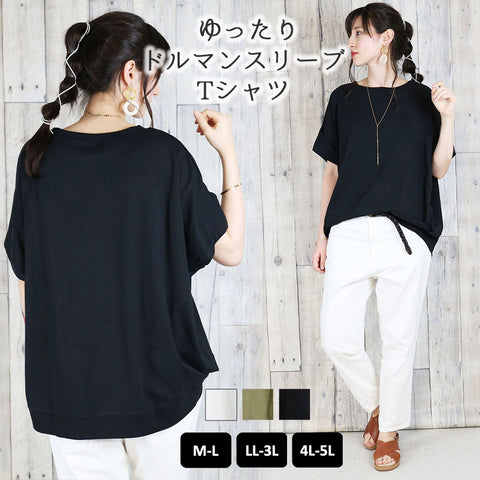 立体ドルマンスリーブTシャツ