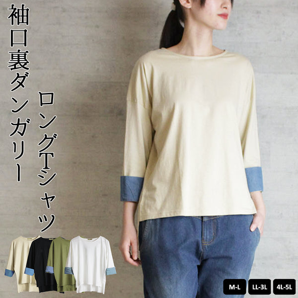 袖口裏タンガリーロングTシャツ ロングスリーブ カットソー リボン デザイン ロンt クルーネック 丸首 Tシャツ 春コーデ レディース カジュアル ビッグサイズ 体型カバー ビッグシルエット 大きいサイズ かわいい きれい M/L/LL/XL/XXL/3L/4Lサイズ 春 夏 秋