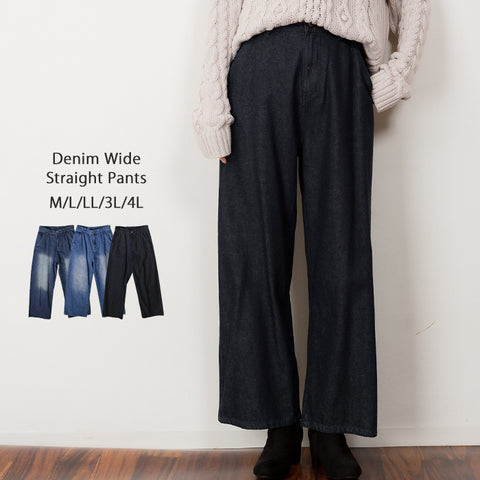 デニムワイドストレートパンツ デニム パンツ ワイドパンツ ストレートパンツ ジーンズ レディース M L LL 3L 4L 春夏秋冬楽ちん 大きいサイズ 体型カバー シンプル リラックス ハイウエスト ゆったりハイウエスト ボトム 男女兼用