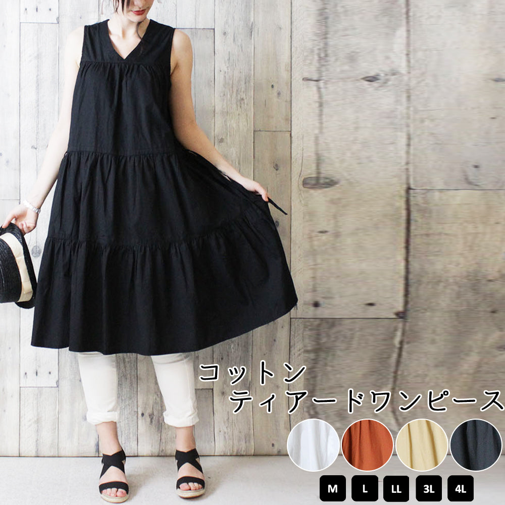 コットンティアードワンピース レディースファッション通販 M-L LL-3L 4L-5L 綿100％ 夏 上品 大きいサイズ 大きめ ティアードワンピース トップス カジュアル 2way フレア 無地 ノースリVネック