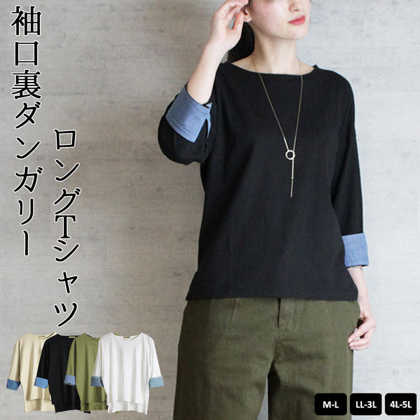 袖口裏タンガリーロングTシャツ ロングスリーブ カットソー リボン デザイン ロンt クルーネック 丸首 Tシャツ 春コーデ レディース カジュアル ビッグサイズ 体型カバー ビッグシルエット 大きいサイズ かわいい きれい M/L/LL/XL/XXL/3L/4Lサイズ 春 夏 秋
