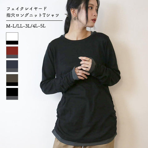 フェイクレイヤード指穴ロングニットTシャツ