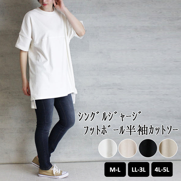 ｼﾝｸﾞﾙｼﾞｬｰｼﾞﾌｯﾄﾎﾞｰﾙ半袖ｶｯﾄｿｰ